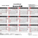 八洋カレンダー 2024年度(令和6年度)